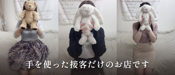 仙台の手コキ専門店スイッチの女性求人｜お仕事の中身の写真